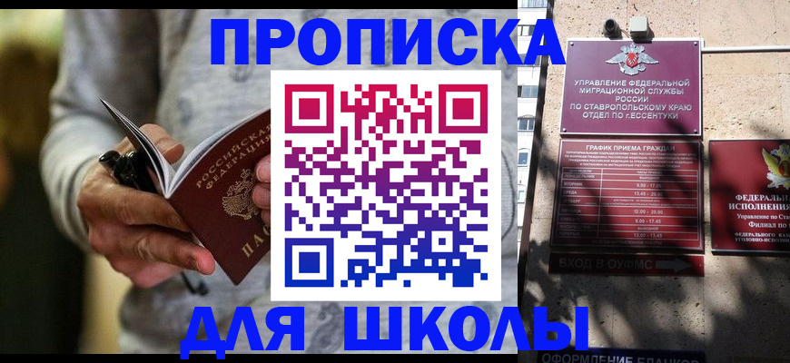 регистрация для школы в Струнино